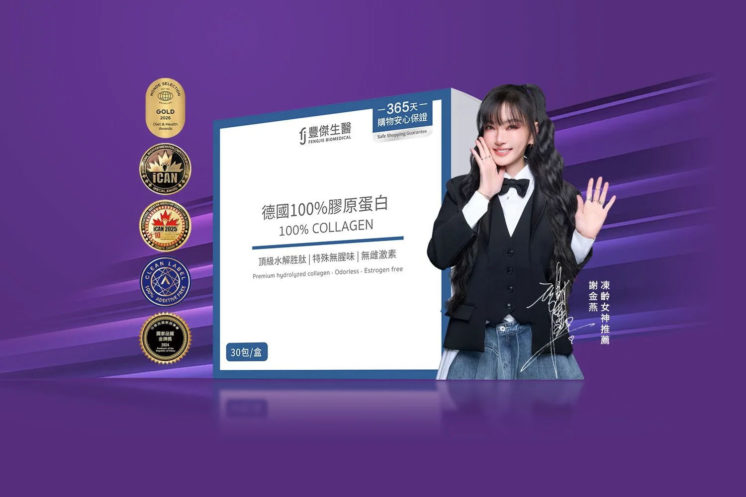 豐傑生醫 (Fengjie Biomedical) hero banner