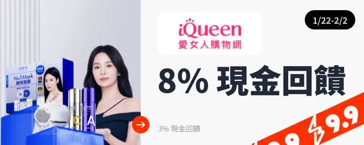 iQueen 愛女人購物網_2025-01-22_web_top_deals_section