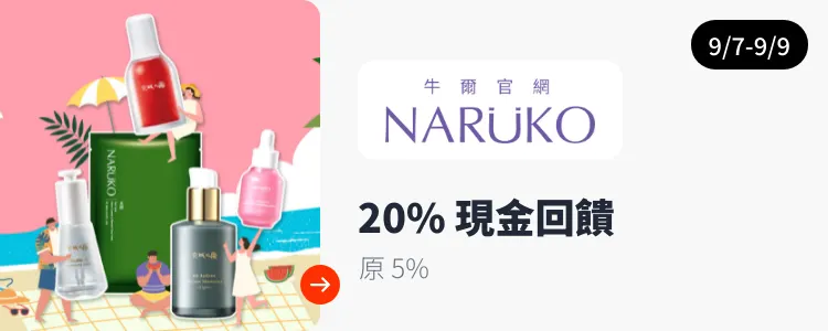 牛爾官網 (NARUKO)_2024-09-07_web_top_deals_section