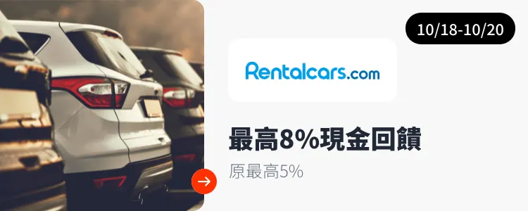 RentalCars 旅途客_2024-10-18_web_top_deals_section