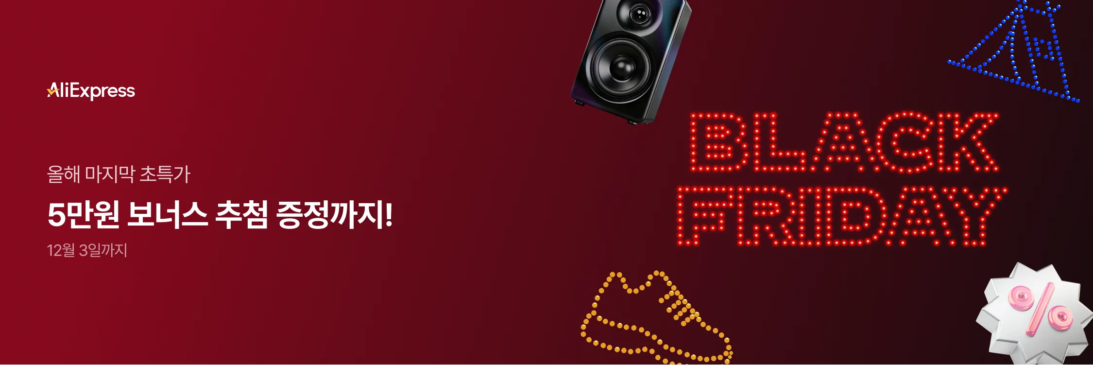 aliexpress_event_header