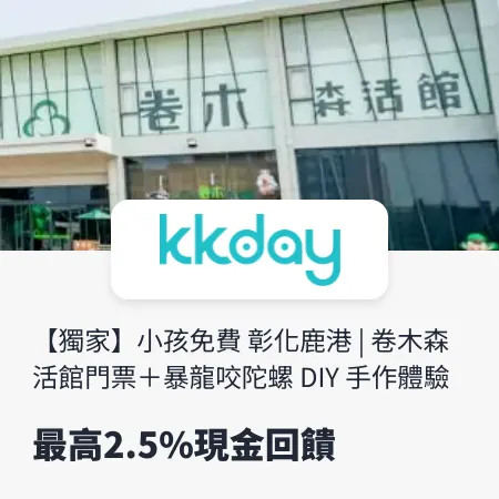 kkday_彰化