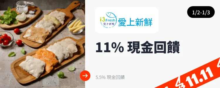 愛上新鮮i3Fresh_2025-01-02_web_top_deals_section