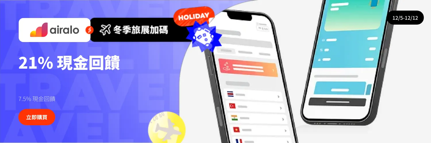 Airalo_2025-12-05_web_l1_travel_hero