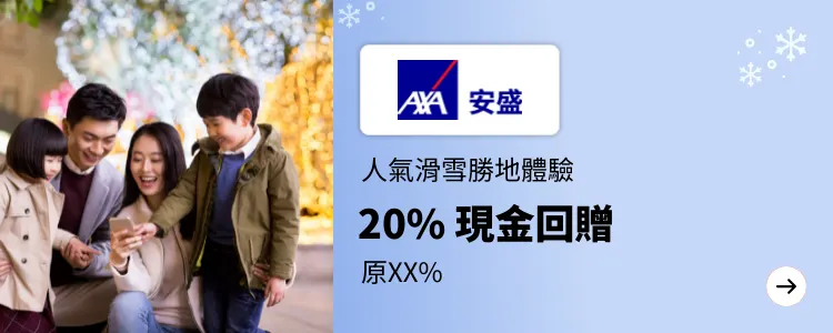 AXA Travel Insurance (AXA旅遊保險購買)_2024-12-01_l1_Travel