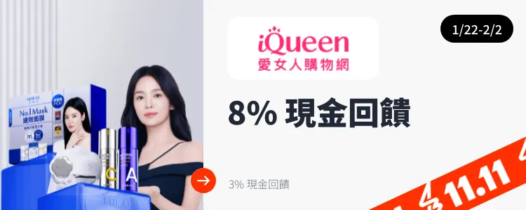 iQueen 愛女人購物網_2025-01-22_web_top_deals_section