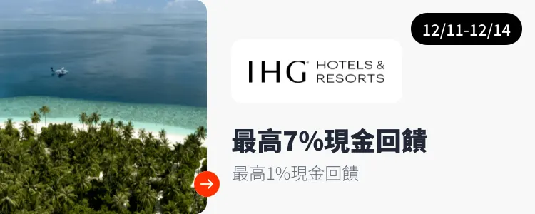 IHG Hotels & Resorts 洲際酒店集團_2025-12-11_web_campaign_screen_marketing_asset_3