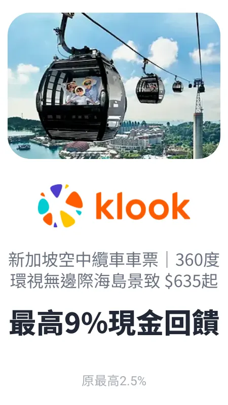新加坡空中纜車 - klook 