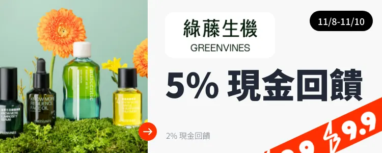 綠藤生機 (Greenvines)_2024-11-08_web_top_deals_section