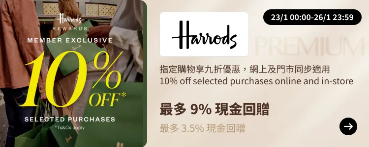 Harrods_2025-01-23_[NEW] ShopBack Premium - Master