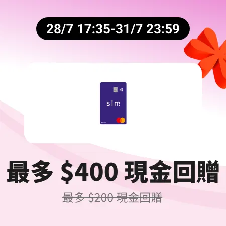 sim World Mastercard®️ 優惠 by MoneyHero_2026-07-28_web_campaign_screen_marketing_asset_4