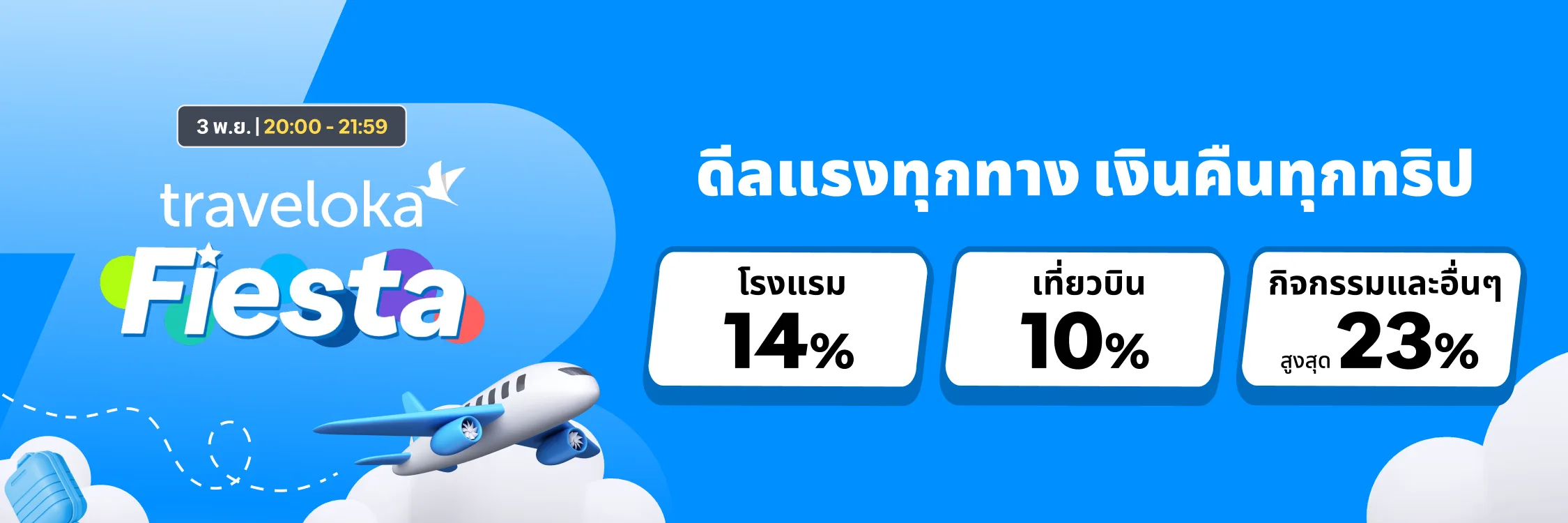 Traveloka_2026-11-03_app_l1_travel_hero