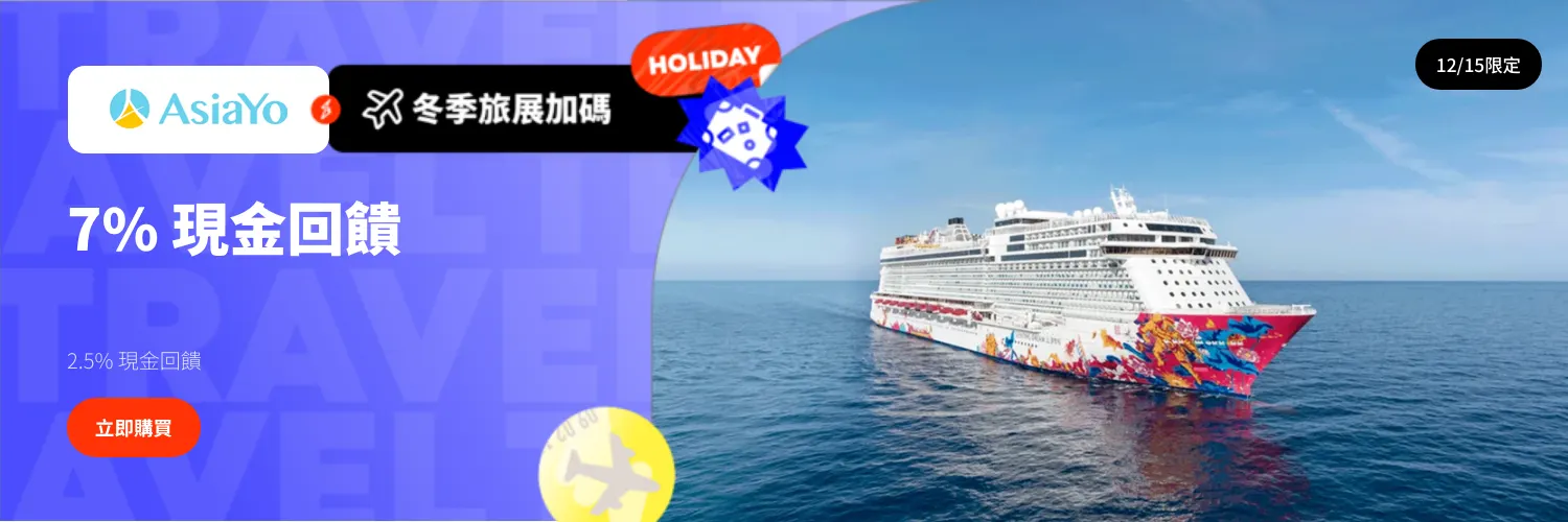 AsiaYo_2025-12-15_web_l1_travel_hero