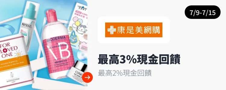 康是美 (Cosmed)_2025-07-09_web_top_deals_section