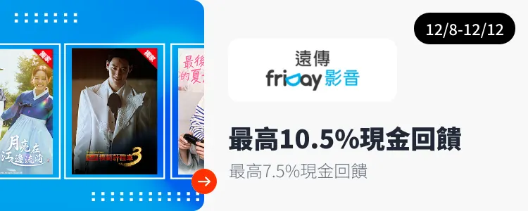 friDay影音_2025-12-08_web_campaign_screen_marketing_asset_3