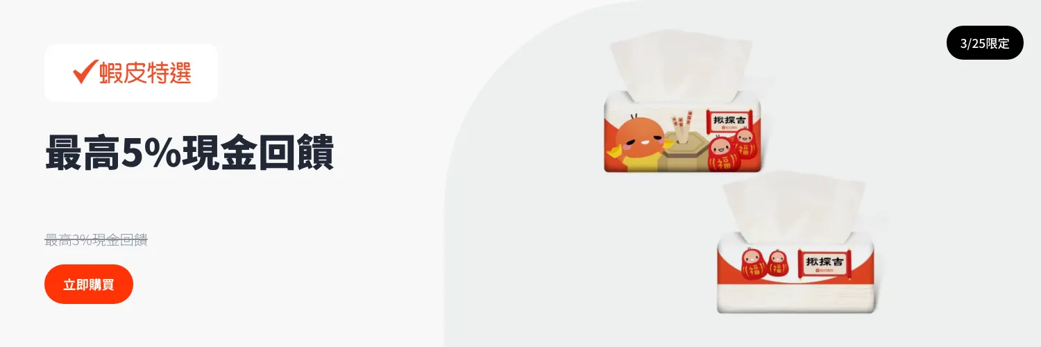 蝦皮特選_2025-03-25_web_l1_market places_hero