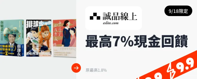 誠品線上 eslite.com_2024-09-18_web_top_deals_section