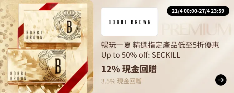 Bobbi Brown_2025-04-21_[NEW] ShopBack Premium - Master