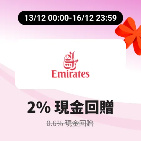 Emirates_2025-12-13_web_campaign_screen_marketing_asset_3