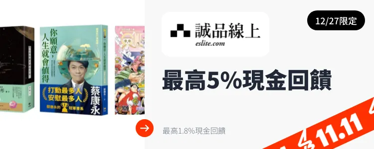 誠品線上 eslite.com_2024-12-27_web_top_deals_section