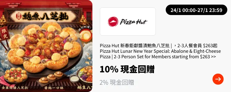 PizzaHut_2025-01-24_plat_merchants