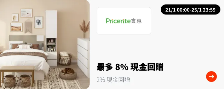 Pricerite 實惠_2025-01-21_plat_merchants