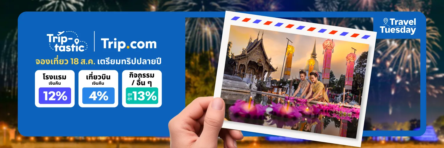 Trip.com_2026-08-18_app_l1_travel_hero