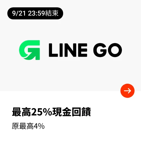 LINE GO_2024-09-19_web_top_deals_section