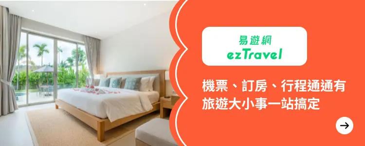 易遊網