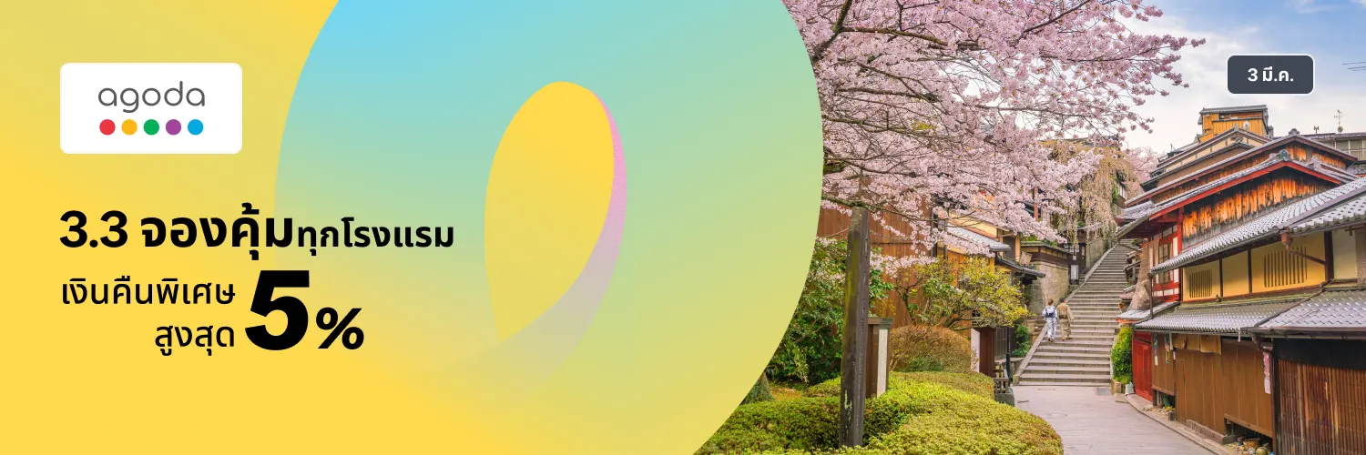Agoda_2026-03-03_app_l1_travel_hero