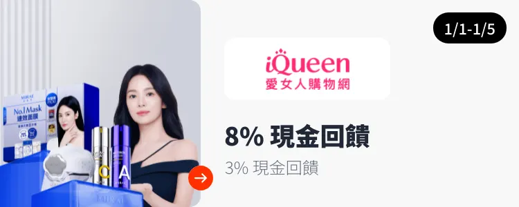 iQueen 愛女人購物網_2025-01-01_web_top_deals_section