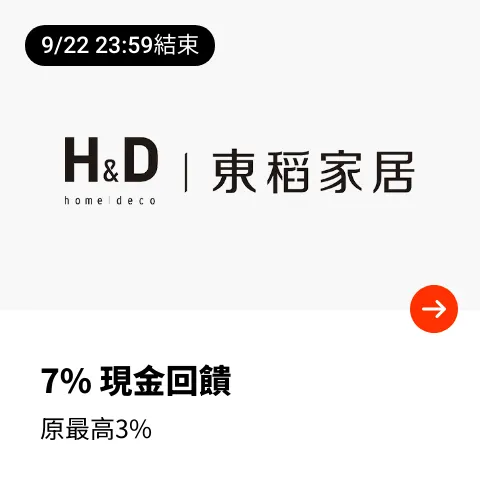 H&D東稻家居_2024-09-18_web_top_deals_section