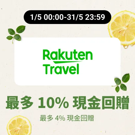 Rakuten Travel_2025-05-01_silver_merchants
