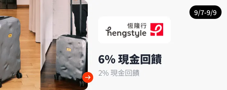 恆隆行 (Hengstyle)_2026-09-07_web_campaign_screen_marketing_asset_3
