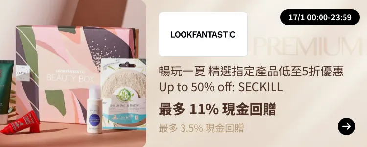 LOOKFANTASTIC_2025-01-18_[NEW] ShopBack Premium - Master