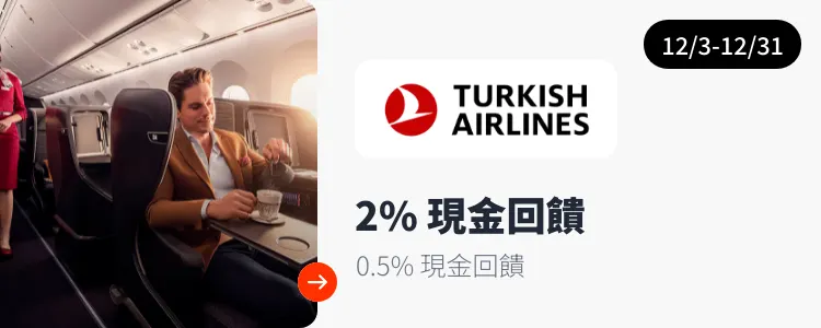 土耳其航空 (Turkish Airlines)_2025-12-03_web_campaign_screen_marketing_asset_3
