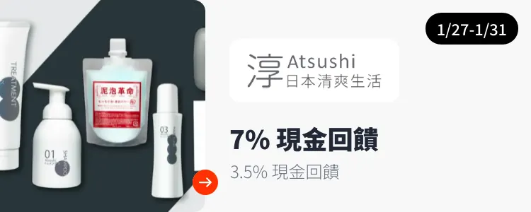 淳 Atsushi_2025-01-27_web_top_deals_section