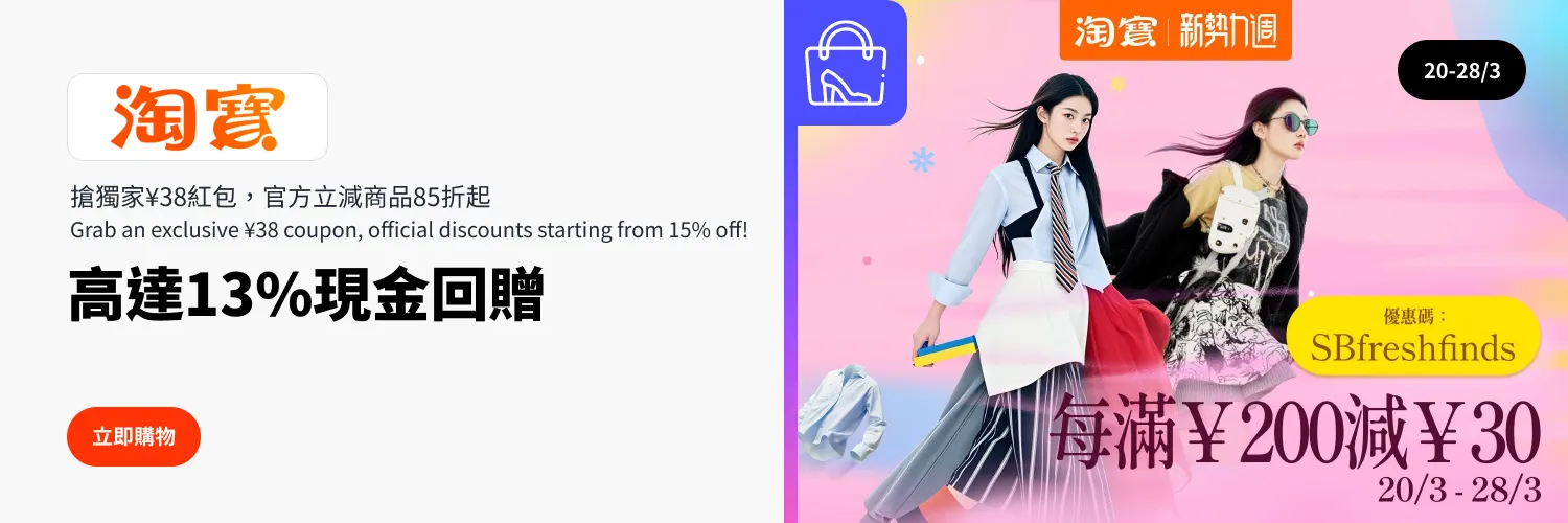 Taobao_Freshfinds_CategoryBannerWeb