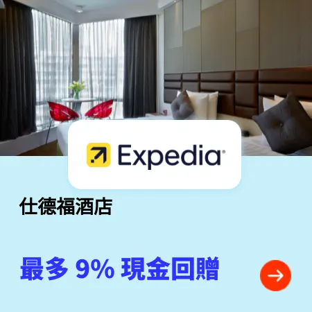 仕德福酒店