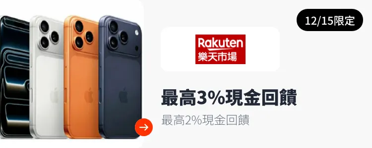 樂天市場_2025-12-15_web_campaign_screen_marketing_asset_3