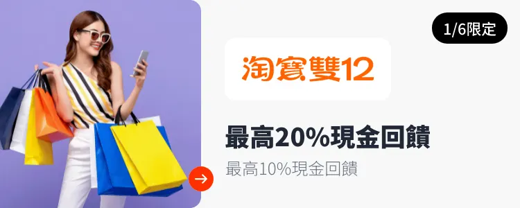 淘寶網 Taobao_2025-01-06_web_top_deals_section