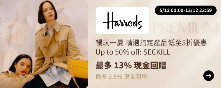 Harrods_2024-12-05_[NEW] ShopBack Premium - Master