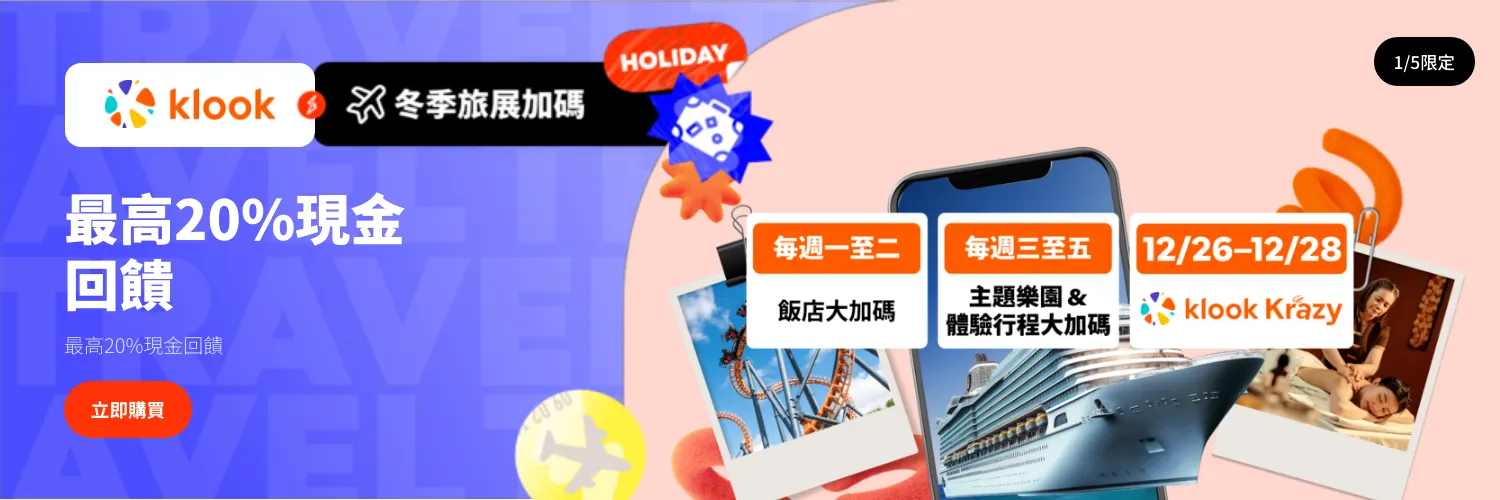 Klook_2026-01-05_web_l1_travel_hero