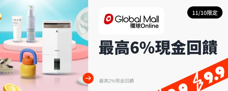 環球 Online (Global Mall)_2024-11-10_web_top_deals_section