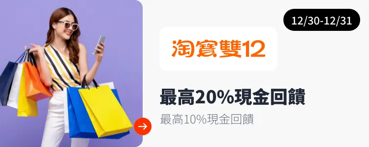 淘寶網 Taobao_2024-12-30_web_top_deals_section