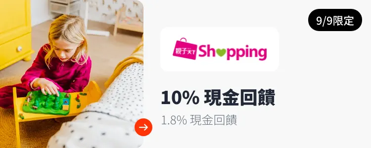 親子天下Shopping_2026-09-09_web_campaign_screen_marketing_asset_3
