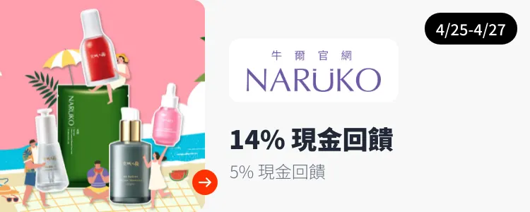 牛爾官網 (NARUKO)_2025-04-25_web_top_deals_section