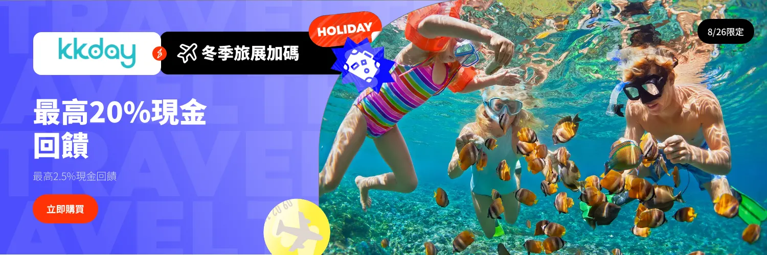 KKday_2026-08-26_web_l1_travel_hero