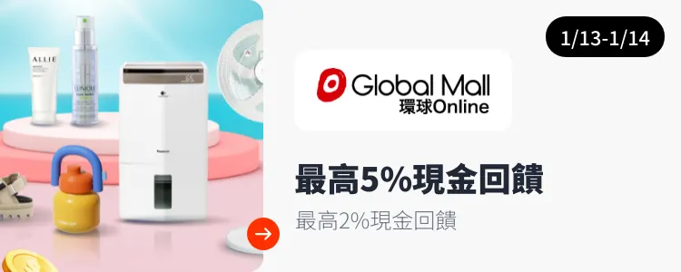 環球 Online (Global Mall)_2025-01-13_web_top_deals_section