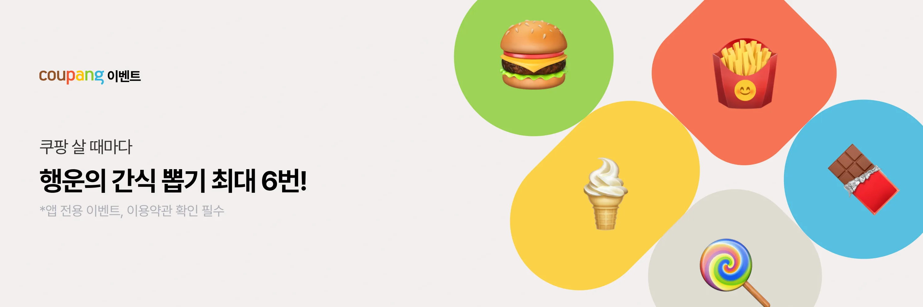 Coupang_header